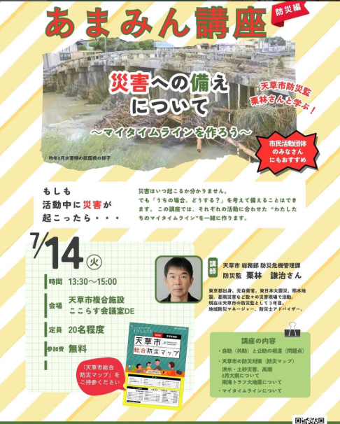あまみん講座