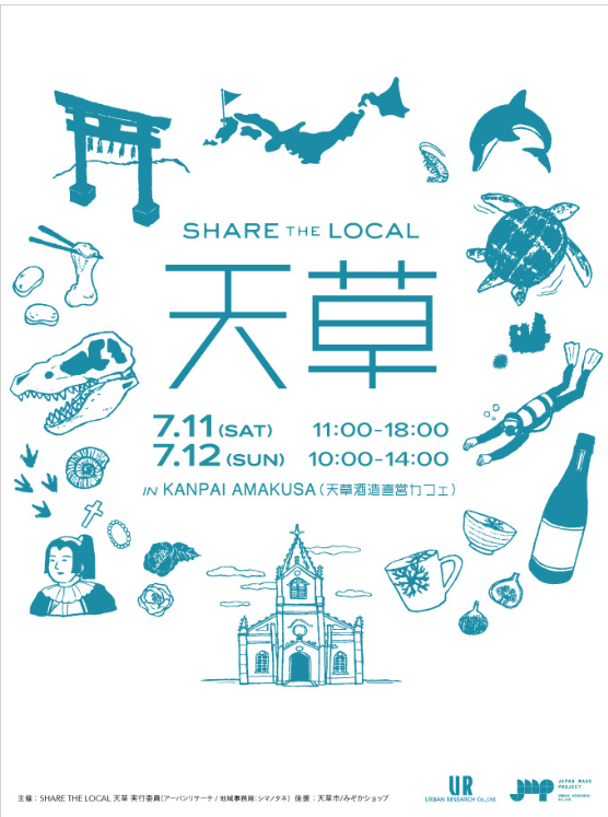 SHARE THE LOCAL 天草