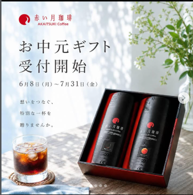 2026年 お中元ギフトのお知らせ