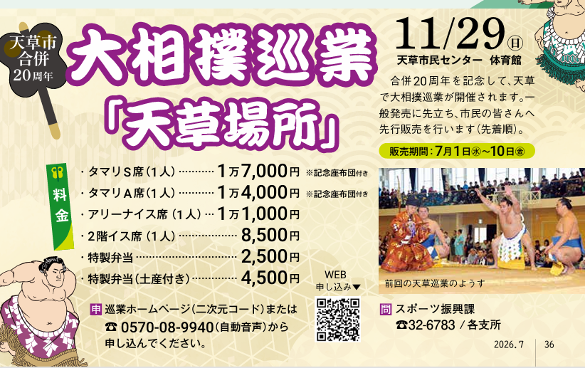 天草場所　先行販売！