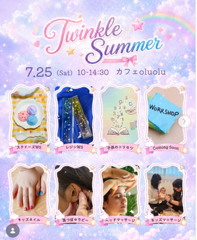 Twinkle Summerマルシェ