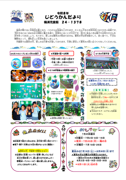 楠浦児童館