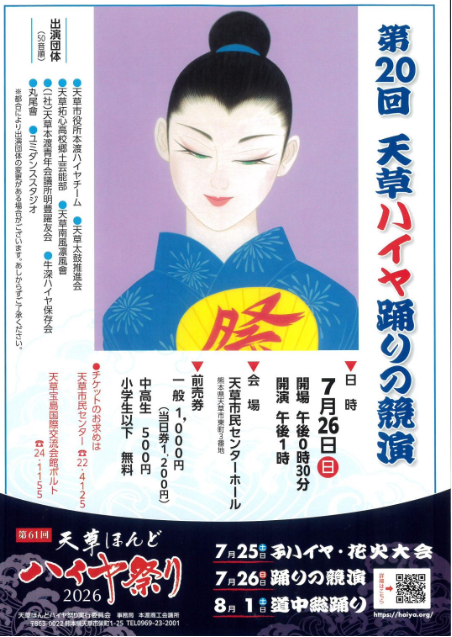 ハイヤ踊りの競演