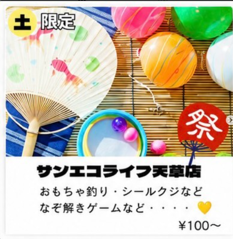 ミニ縁日