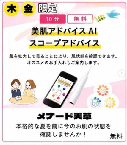 美肌アドバイスAI