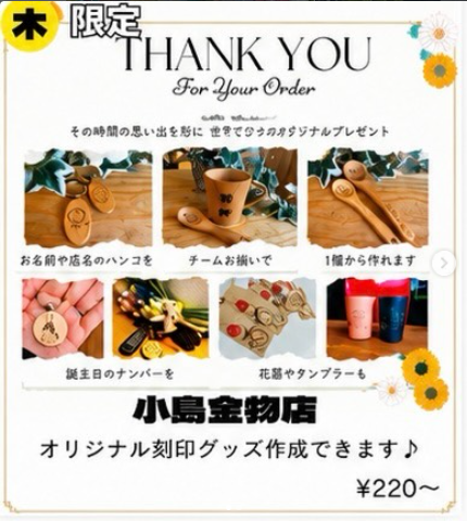 オリジナル刻印グッズを作成