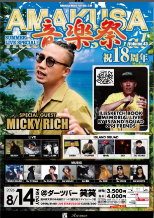 AMAKUSA音楽祭vol.43 祝18周年