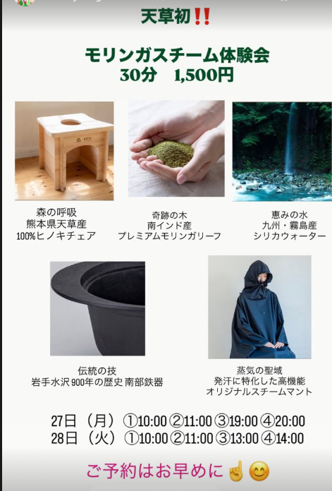 モリンガスチーム体験会