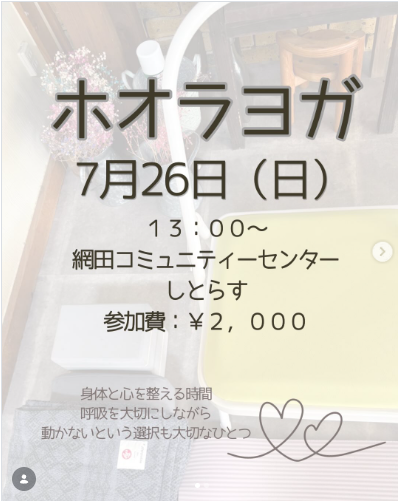 ７月ホオラヨガ開催！