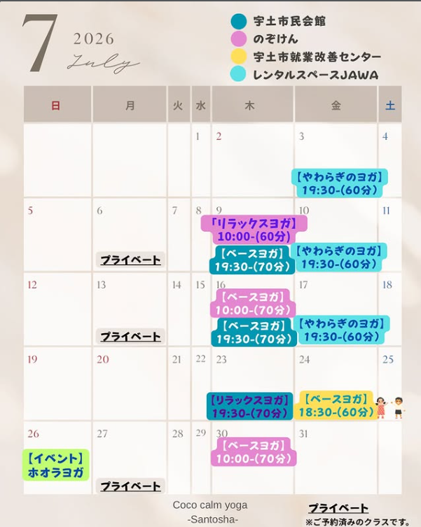 7月ヨガクラスのご案内