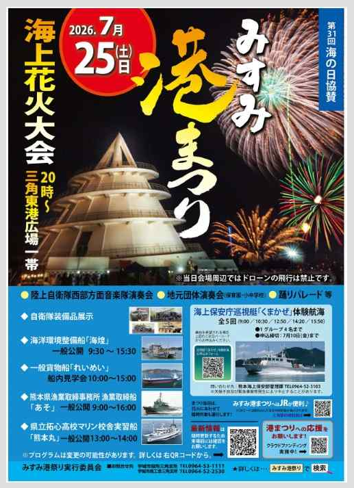みすみ港まつり