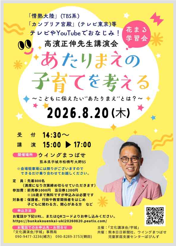 高濱正伸先生講演会　