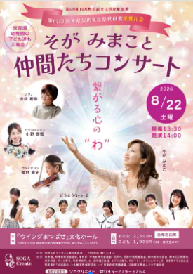 そがみまこと仲間たちコンサート