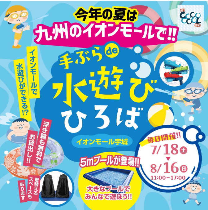 水遊びひろば