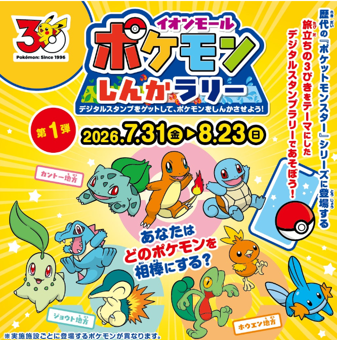 ポケモンしんかラリー開催！！