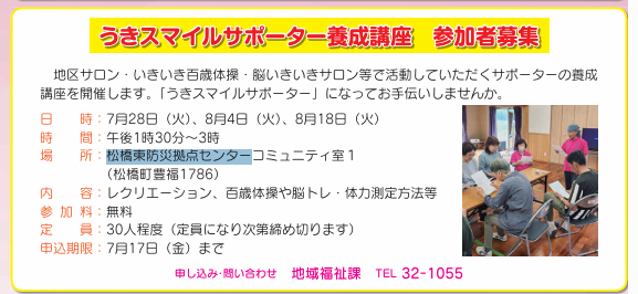 うきスマイルサポーター養成講座　参加者募集