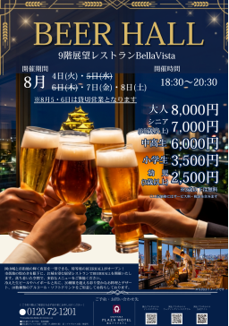岡山プラザホテル BEERHALL