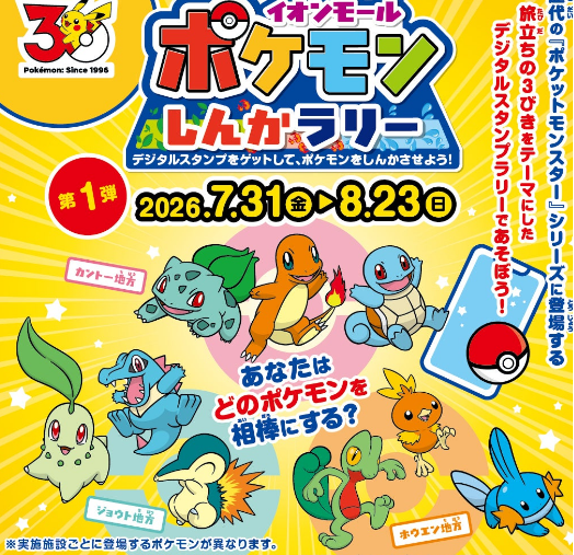 ポケモンしんかラリー