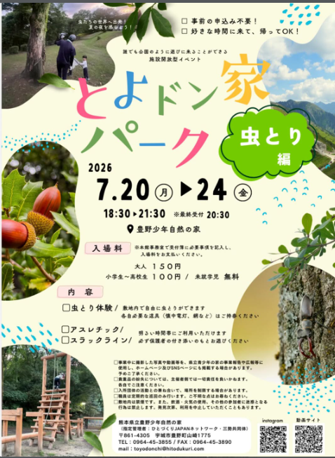 とよドン家パーク虫とり編