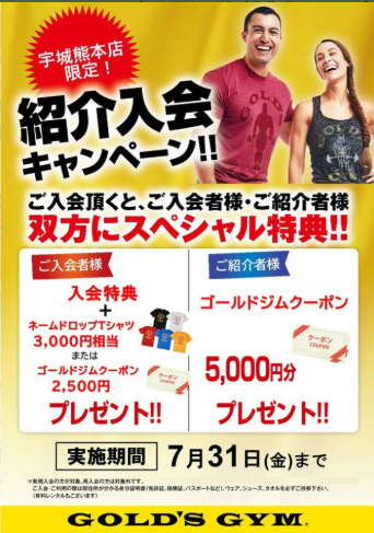紹介入会キャンペーンのお知らせ！