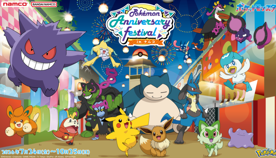 ポケモンアニバーサリーフェスティバルinナムコ
