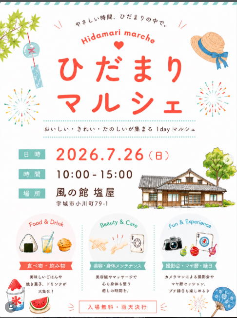 ひだまりマルシェ開催