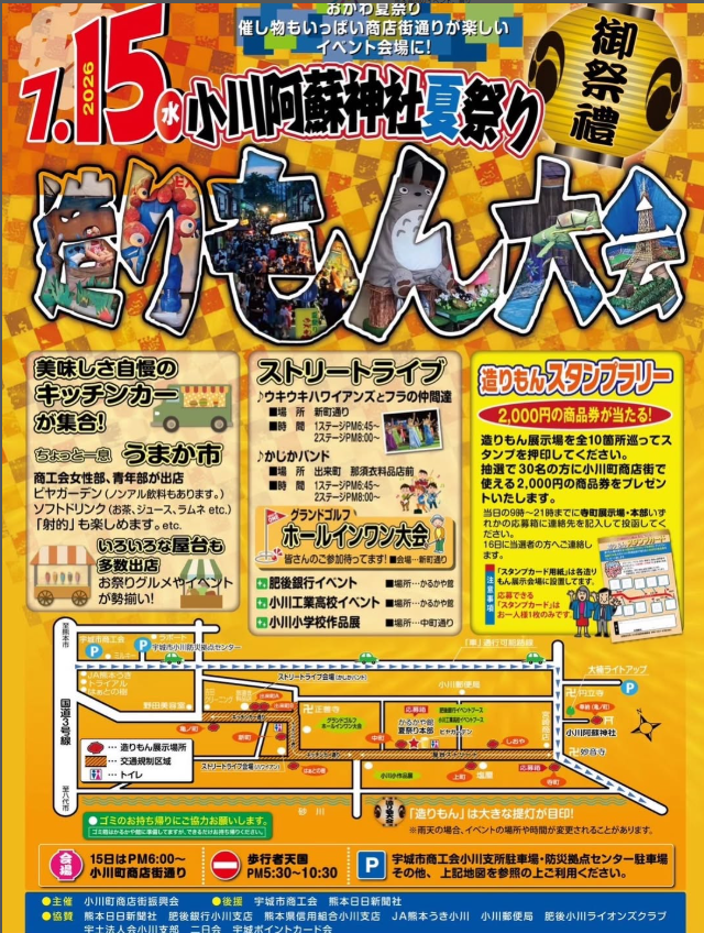 おがわ夏祭り造りもん大会
