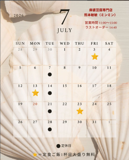 定食ご飯1杯目大盛り無料！