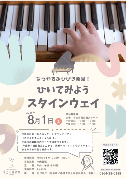 ひいてみようスタインウェイ