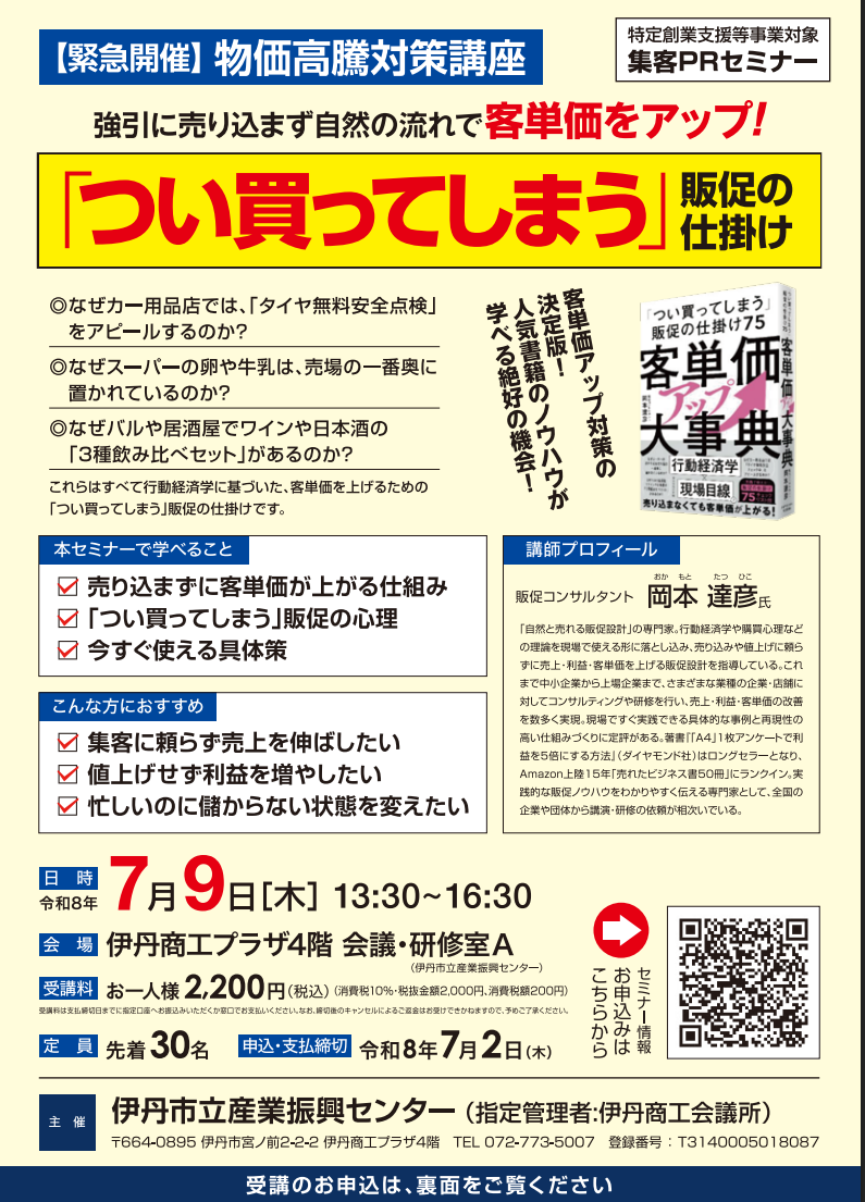 物価高騰対策セミナー