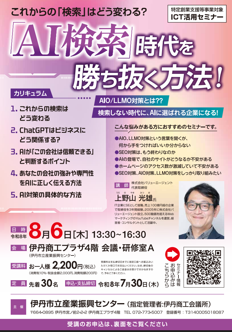 AI検索 時代を勝ち抜く方法