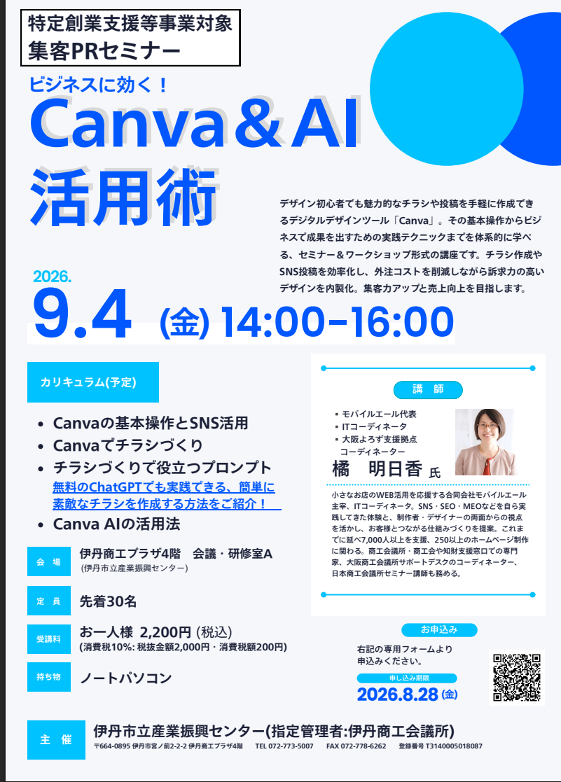 Canva＆AI活用術