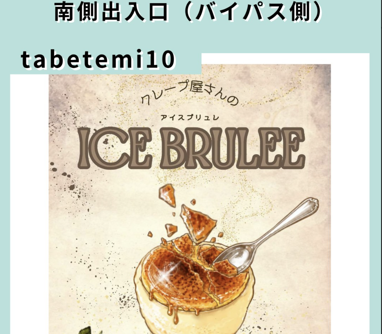 tabetemi10　クレープ屋出店　