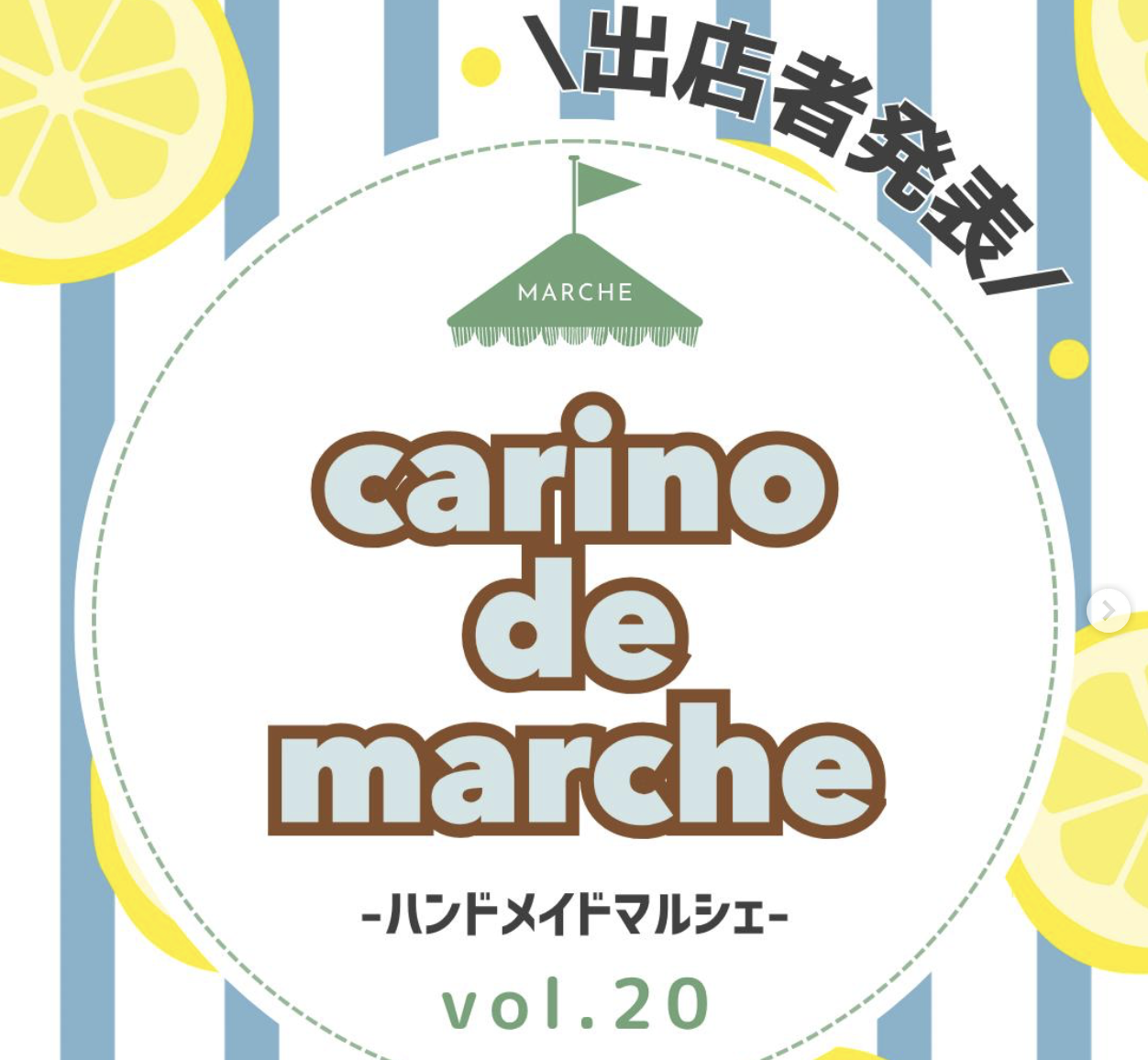 carino de marche　ハンドメイドマルシェ