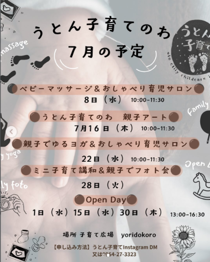 7月の子育て広場yoridokoro
