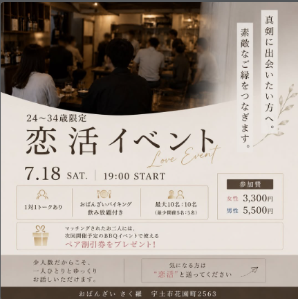 恋活イベント