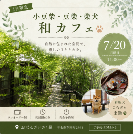 柴犬和カフェ開催