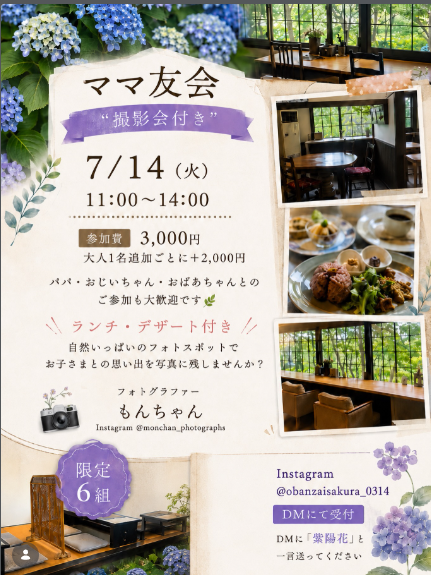 ママ友会 撮影会付き”開催！
