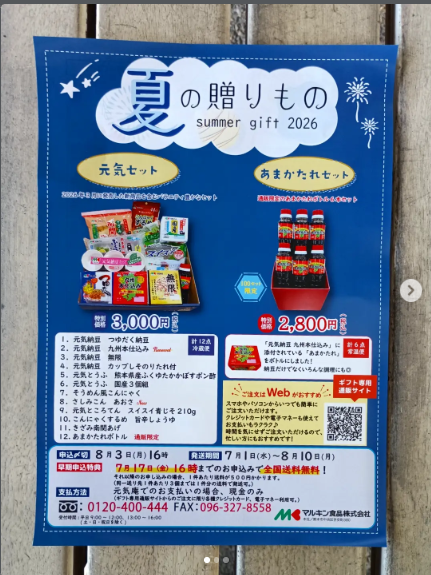 今年の夏ギフト