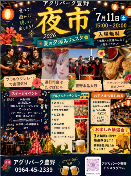 グリパーク豊野 夜市