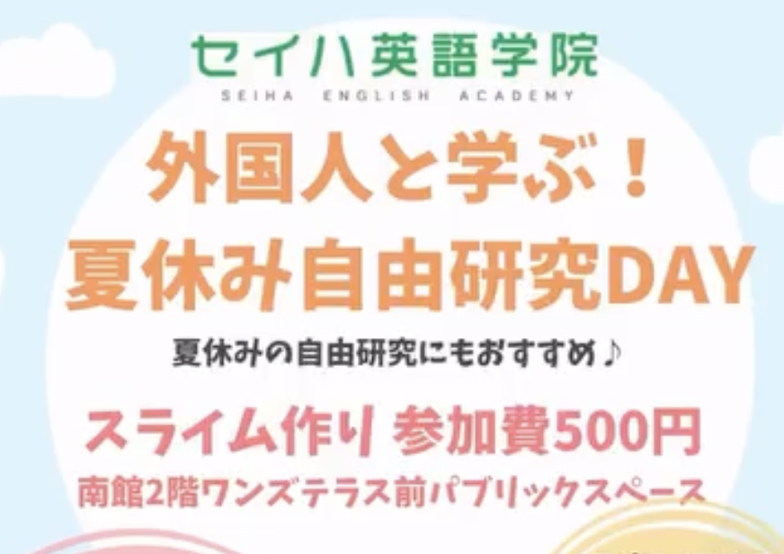 自由研究　外国人と英語でスライム作り