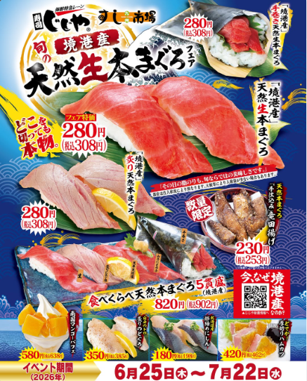 旬の天然生本まぐろフェア開催