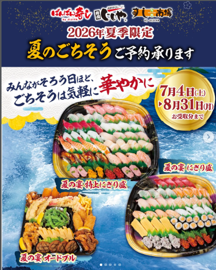 2026年 夏季限定メニュー 