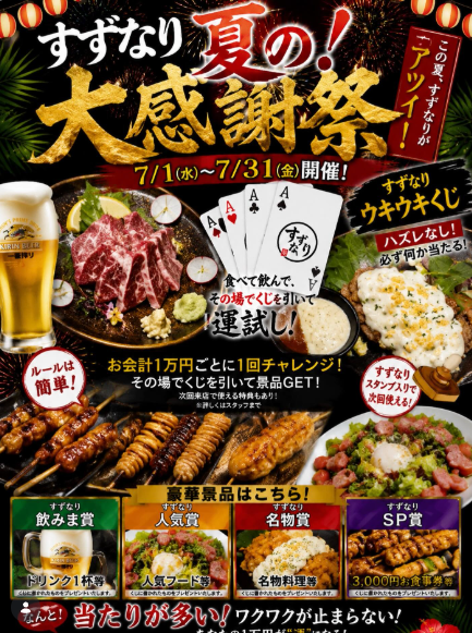 夏の感謝祭開催！