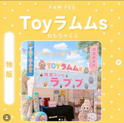 ToyラムムsinFAMFES