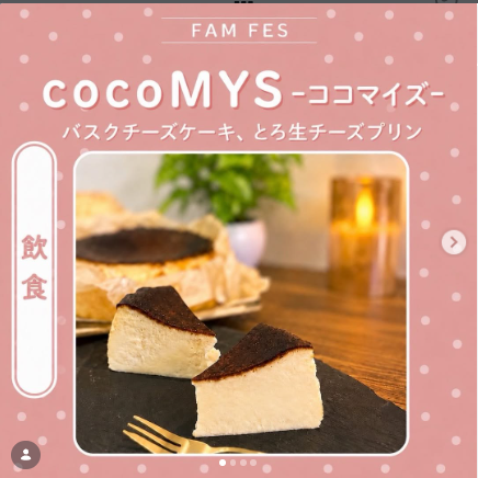 cocoMYS-ココマイズ-inFAMFES
