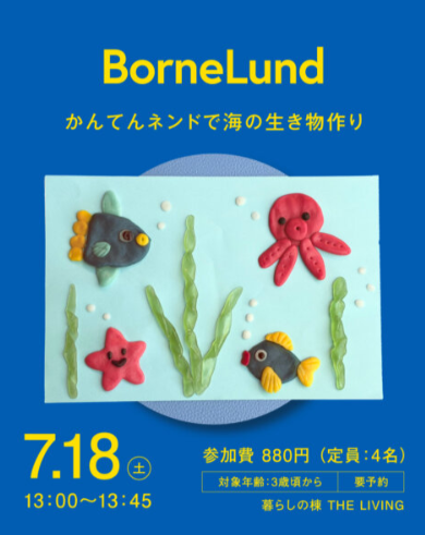 ボーネルンド