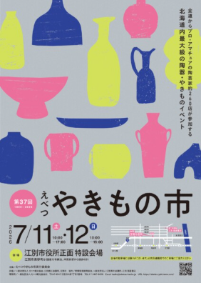 えべつやきもの市