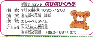 のびのびくらぶ