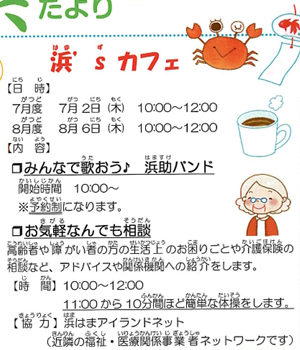 浜’ｓ　カフェ